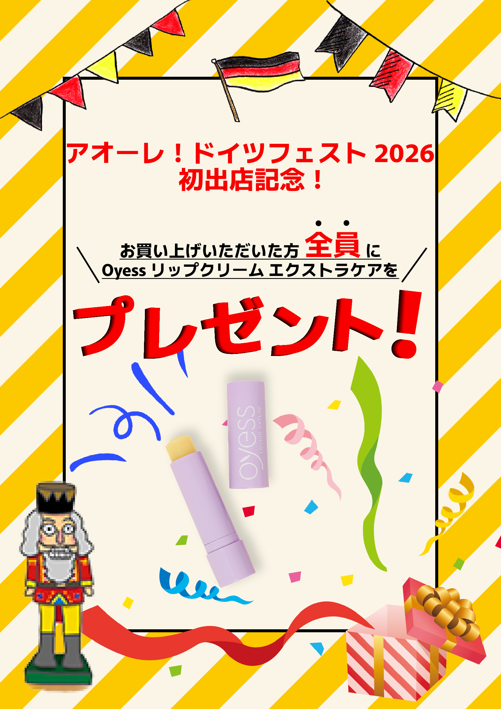 OYESS リップクリーム エクストラケア プレゼント