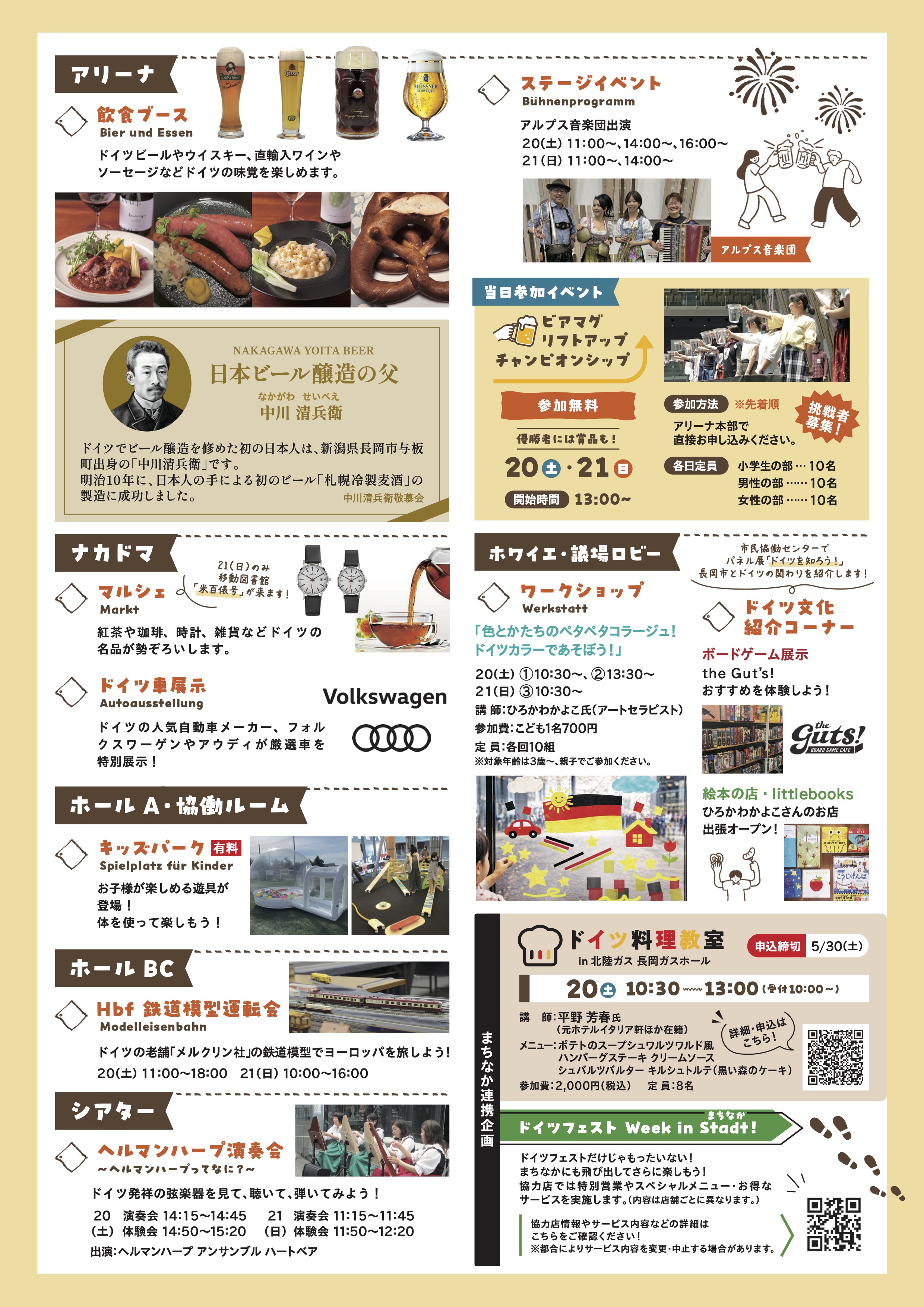 アオーレ！ドイツフェスト