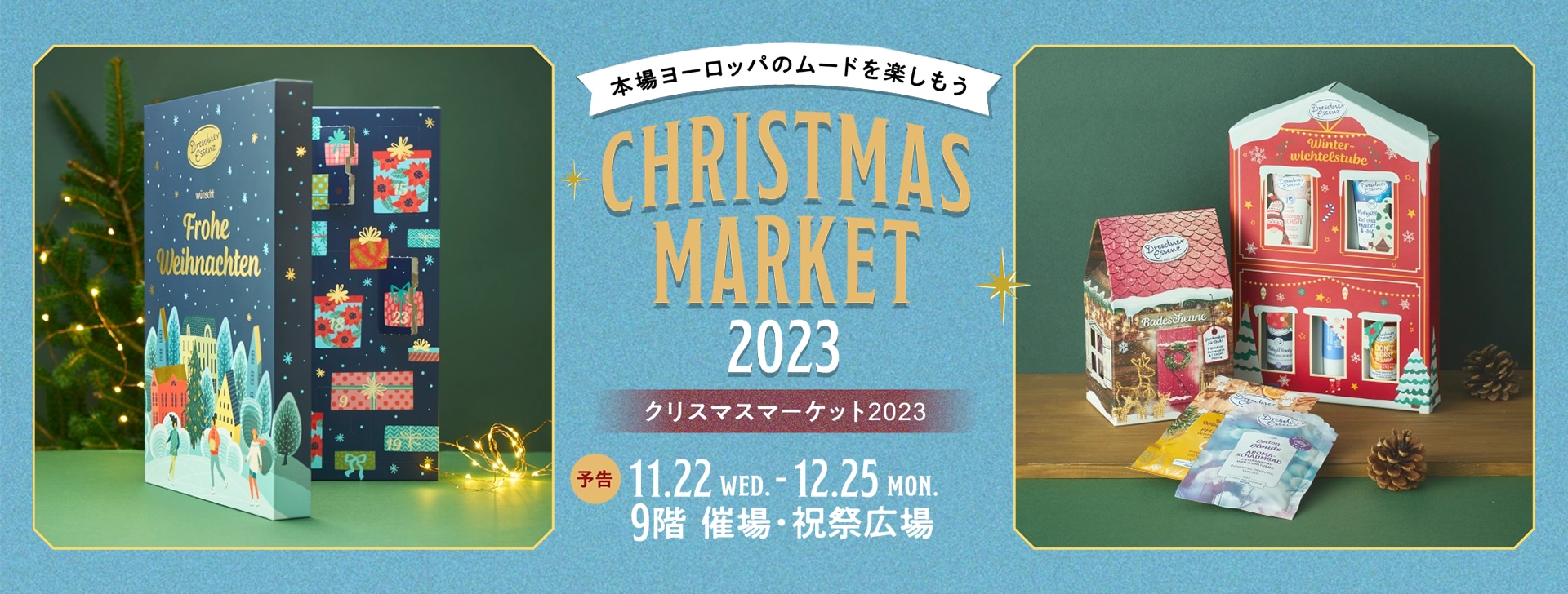 クリスマスマーケット2023