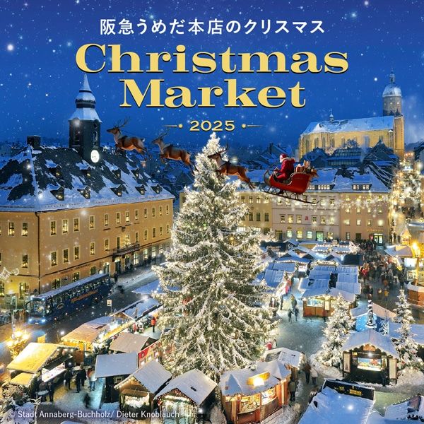 阪急うめだ本店クリスマスマーケット