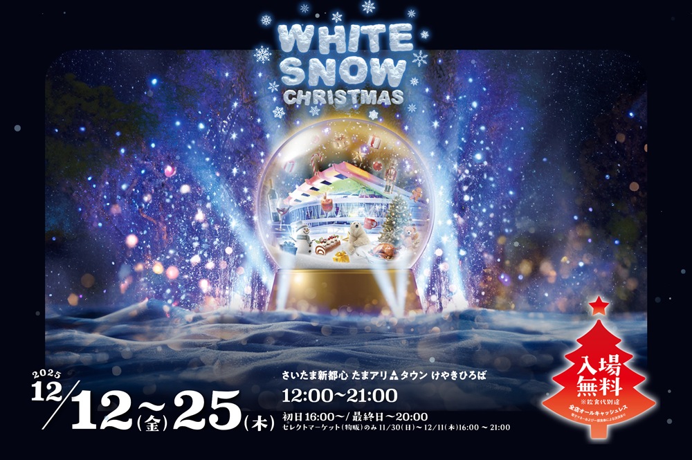 “たま△アリ クリスマスマーケット"/