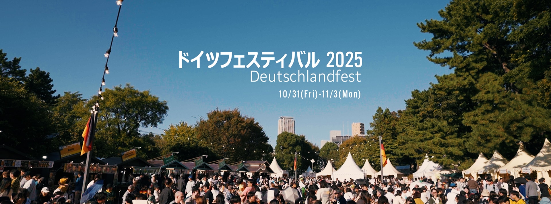 ドイツフェスティバル2022