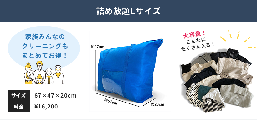 点数無制限の詰め放題コース