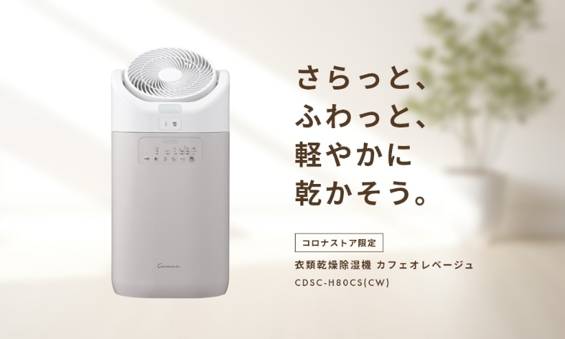 CORONA公式オンラインストア コロナストア