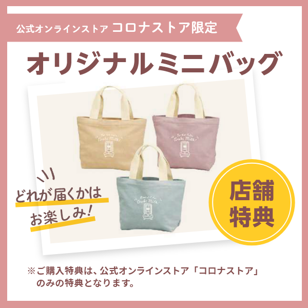 ご購入特典