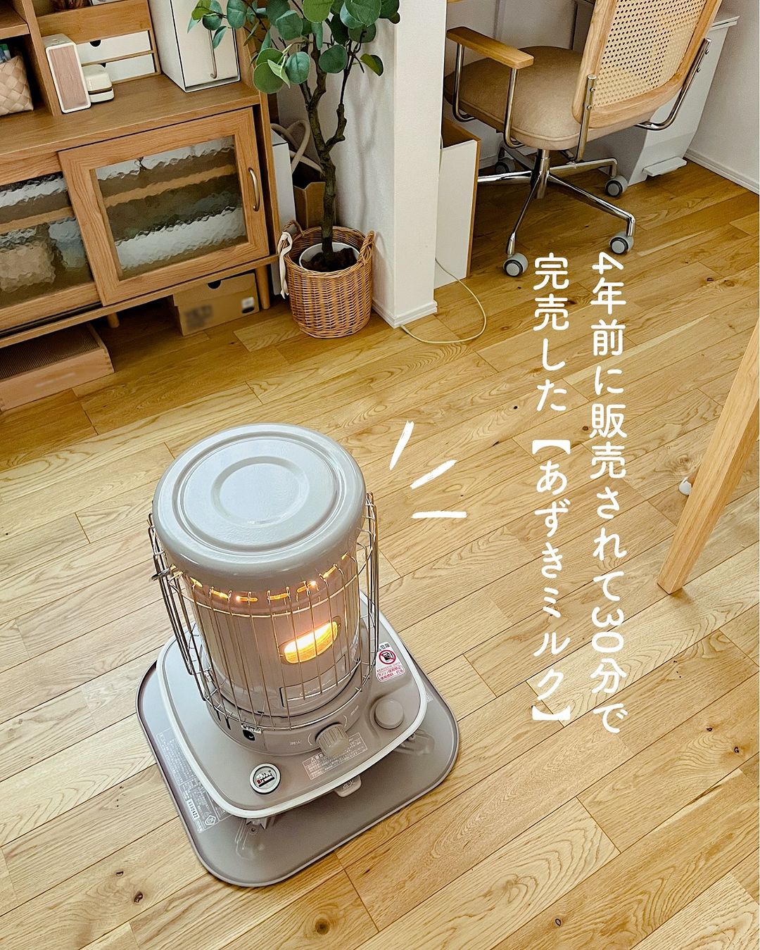 CORONA SL-Series あずきミルク SL-510(C)特設ページ｜CORONA公式