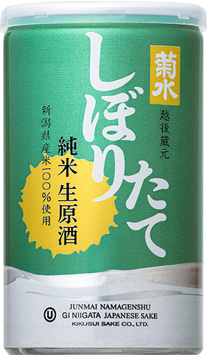 菊水しぼりたて純米生原酒
