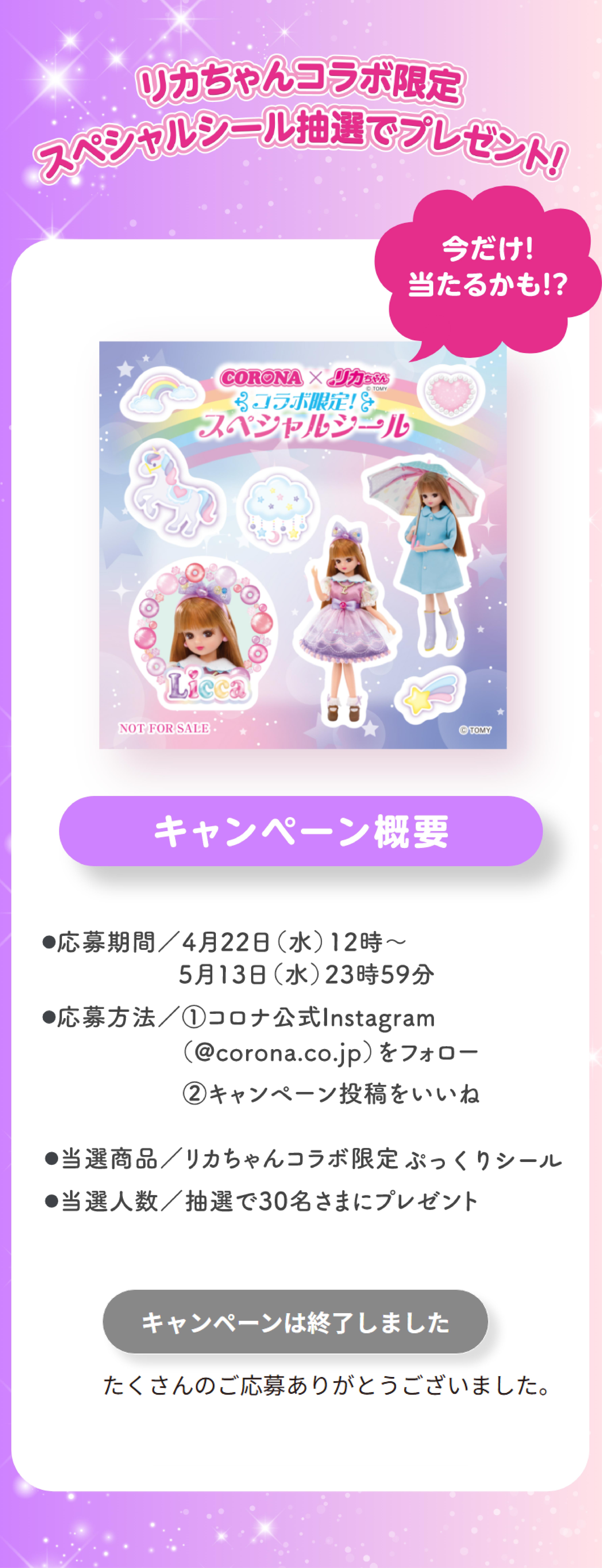 CORONA × リカちゃん カラフルポップな衣類乾燥除湿機 LD-0503CS(P)(G