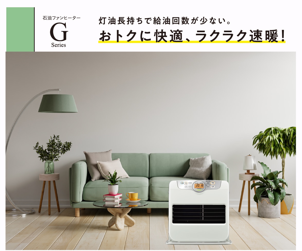 10畳用]石油ファンヒーターFH-G3624BY(W) | OUTLET,石油ファンヒーター