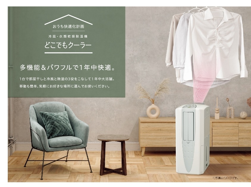 冷風・衣類乾燥除湿機どこでもクーラー(10L)CDM-F1023(A) | OUTLET 