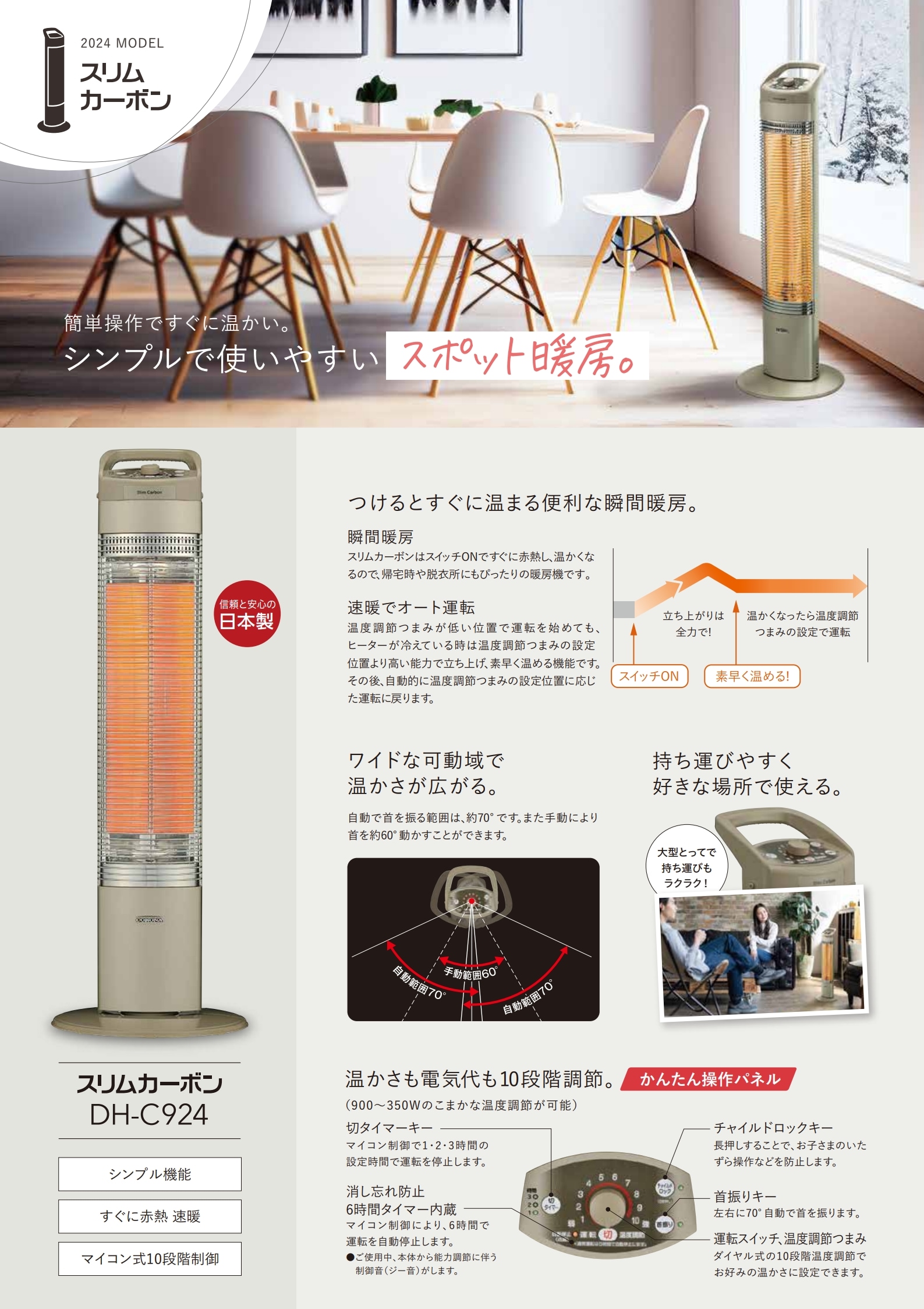 遠赤外線暖房機 スリムカーボン DH-C924(N) | OUTLET,電気暖房機