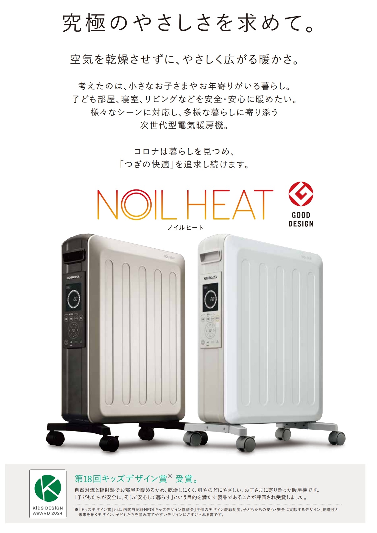 オイルレスヒーター ノイルヒート DHS-1524(CW) | OUTLET,電気暖房機 