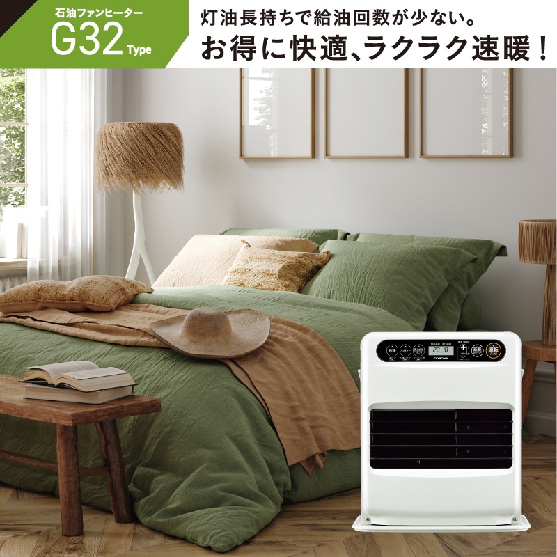 9畳用]石油ファンヒーターFH-G3225Y(W) | OUTLET | CORONA公式