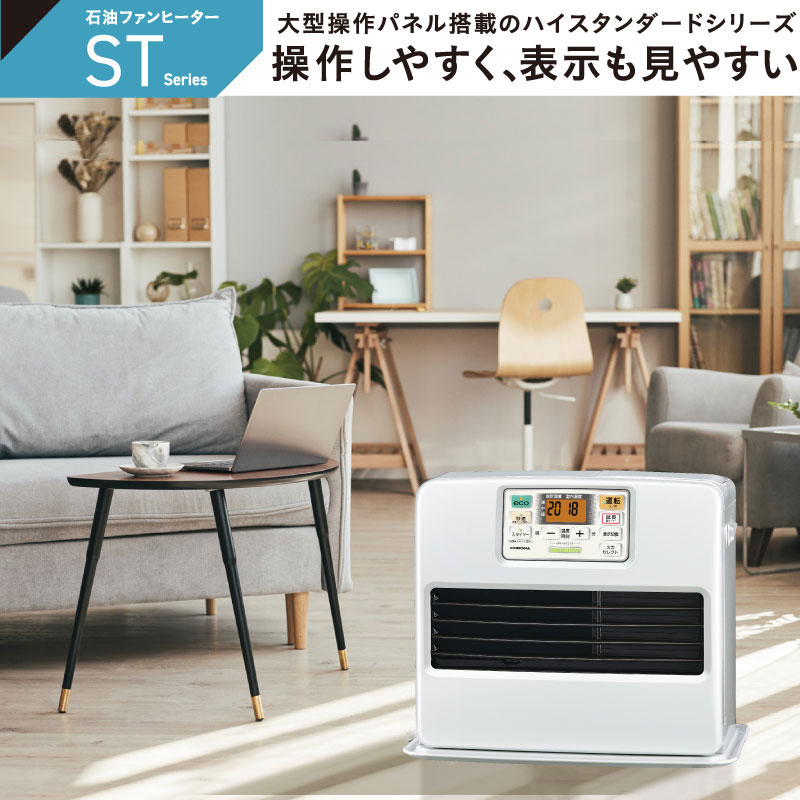 15畳用]石油ファンヒーターFH-ST5725BY(W) | OUTLET | CORONA公式