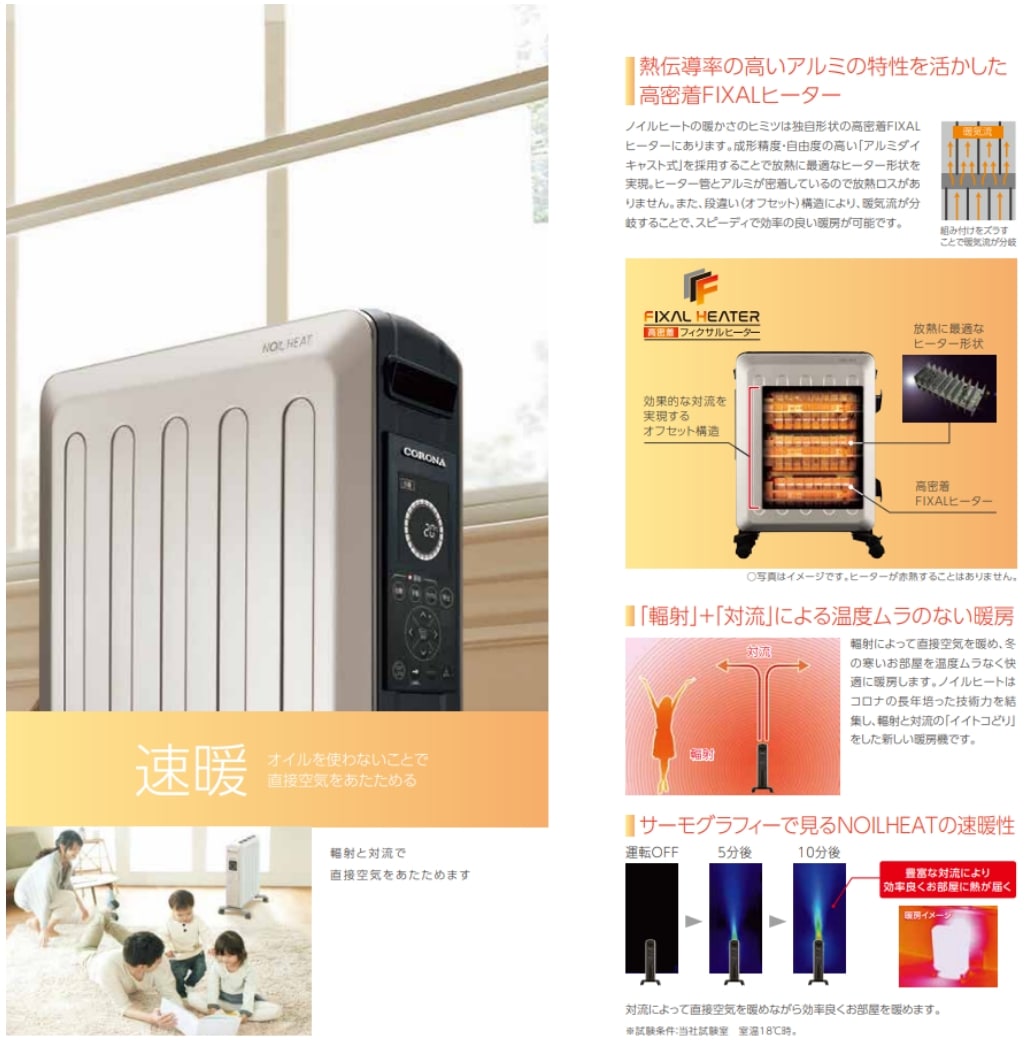 オイルレスヒーター ノイルヒート DHS-1524(TC) | OUTLET | CORONA公式