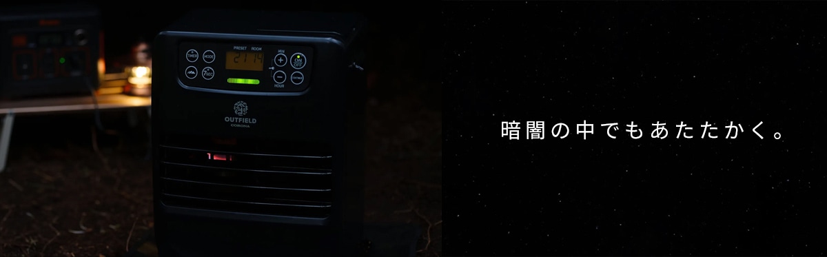 OUTFIELD】【NIGHT BLACK EDITION】【コロナストア限定】【2.5kWタイプ