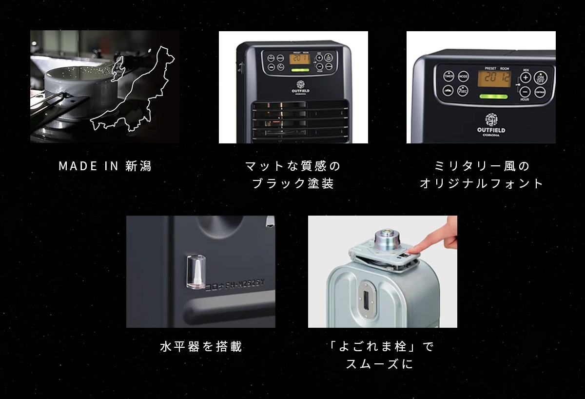 OUTFIELD】【NIGHT BLACK EDITION】【コロナストア限定】【2.5kW
