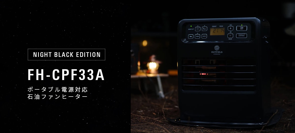OUTFIELD】【NIGHT BLACK EDITION】【コロナストア限定】【3.3kWタイプ