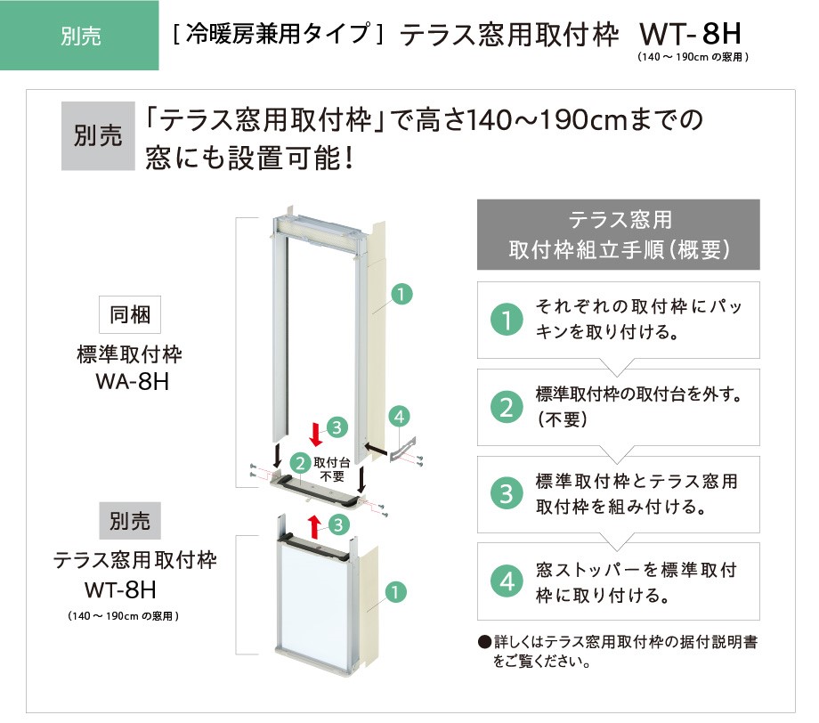 冷暖房兼用・換気機能付き】ウインドエアコン 冷暖兼用タイプCWH