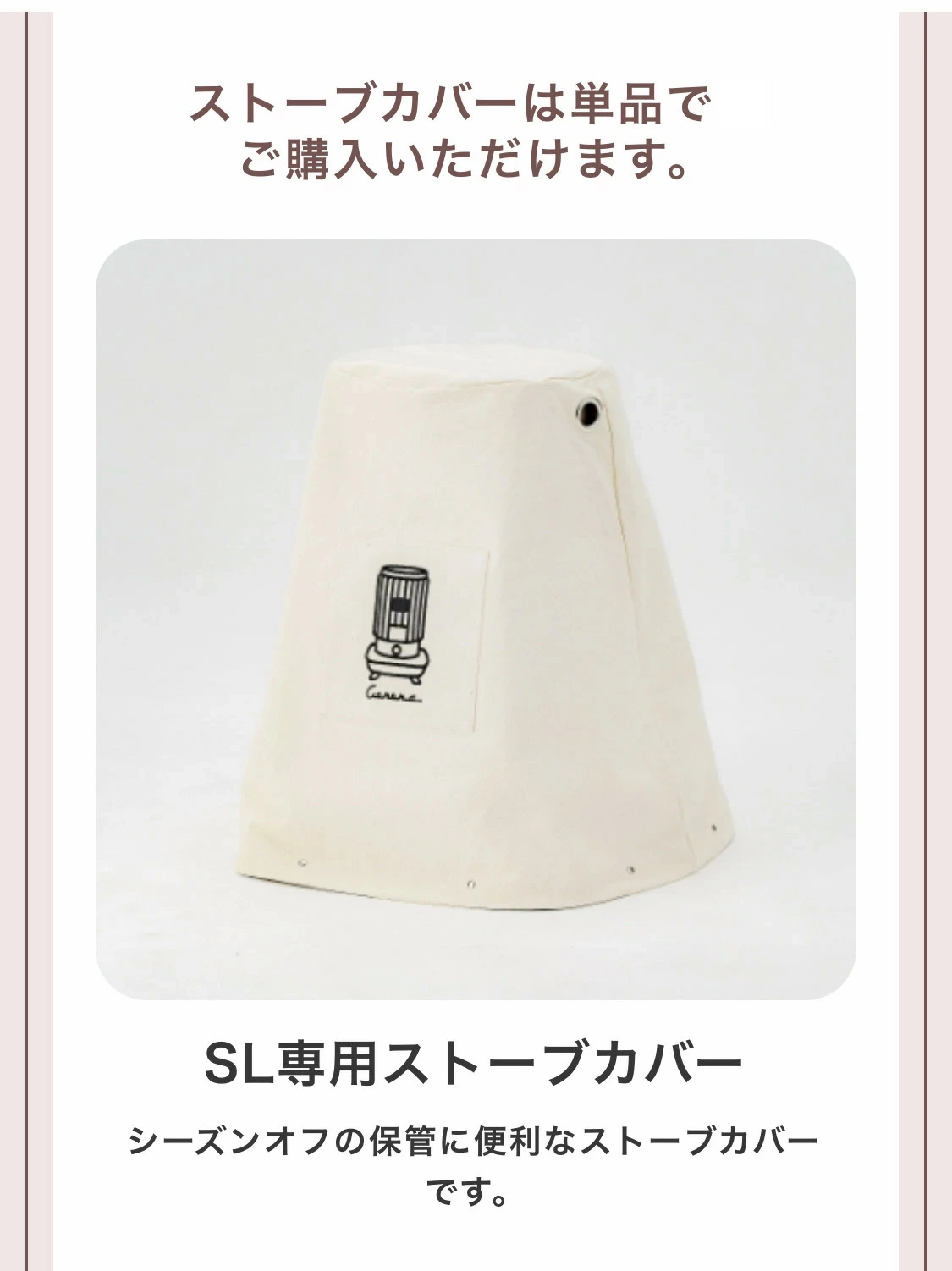 コロナストア限定】 SLストーブ（あずきミルク) 購入特典オリジナル