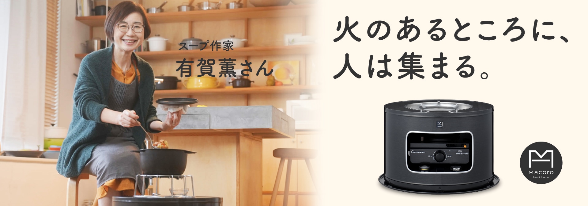 コロナストア限定】 heart heater Macoro（マコロ） | コロナストア
