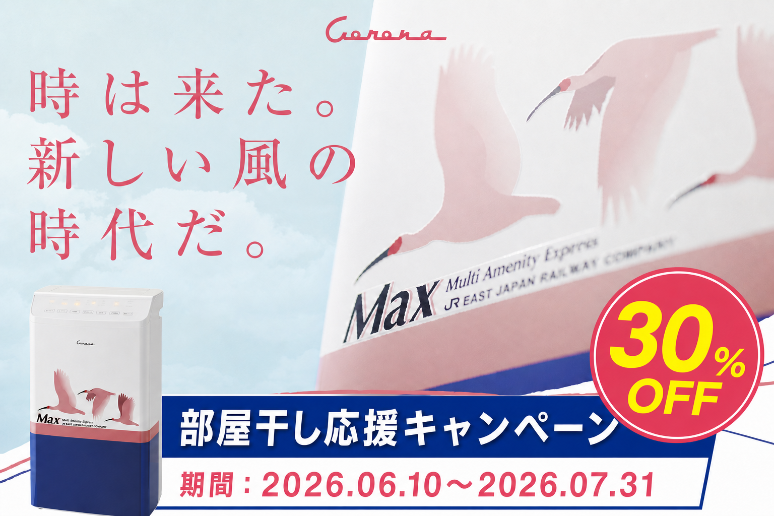 コロナストア限定】衣類乾燥除湿機「Maxとき」モデル E453-112