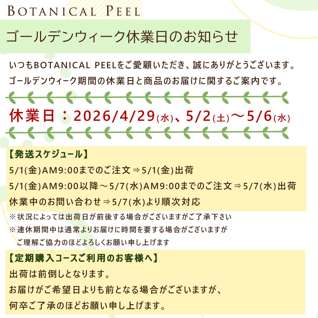 ボタニカルピール ボタニカルピールLv1<3回分>&エステジェル | Level_1 | BOTANICAL PEEL