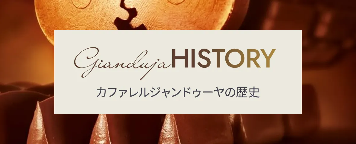 カファレルジャンドゥーヤの歴史