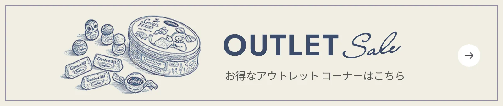 お得なアウトレット コーナーはこちら