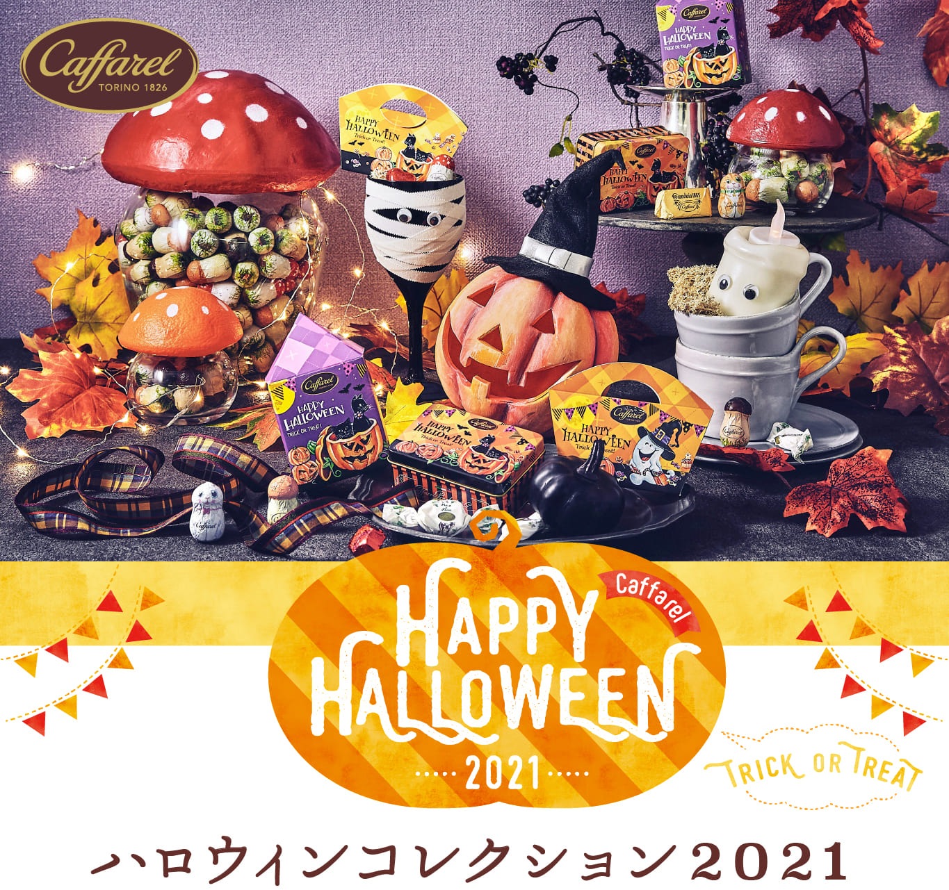 21ハロウィンお菓子 チョコレートプチギフト カファレル公式通販 イタリアチョコレート