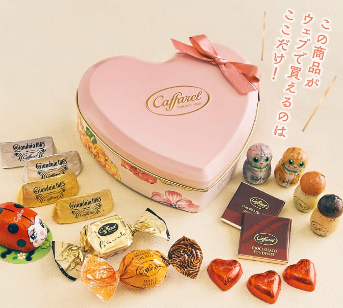 バレンタインチョコレート 公式通販カファレル Caffarel イタリア