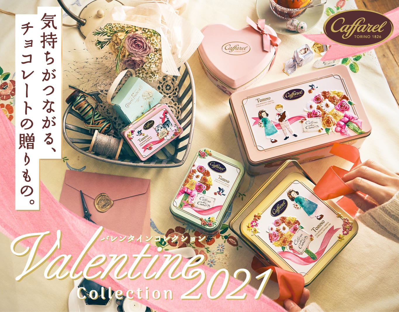 21バレンタインチョコレート 公式通販カファレル Caffarel イタリア
