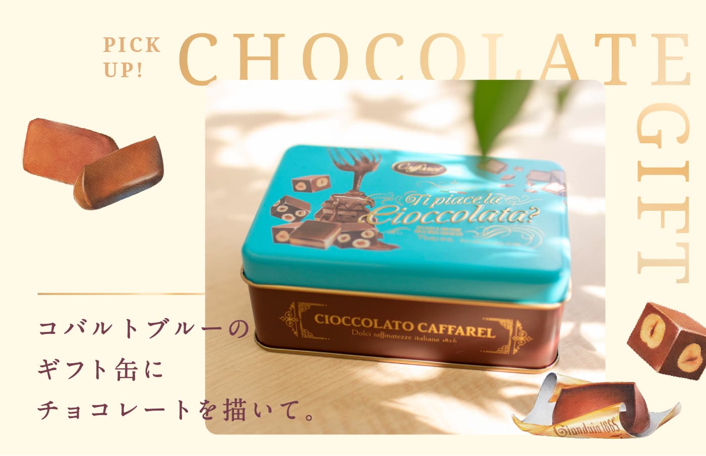チョコレートティーキャニスターs カファレル公式通販 イタリアチョコレートブランド