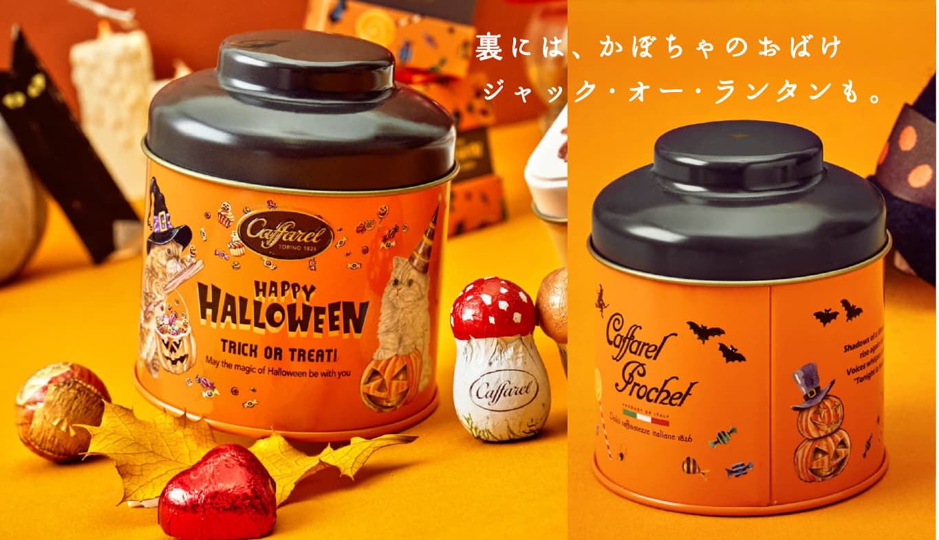 大人可愛いハロウィン22限定お菓子 カファレルチョコレート通販