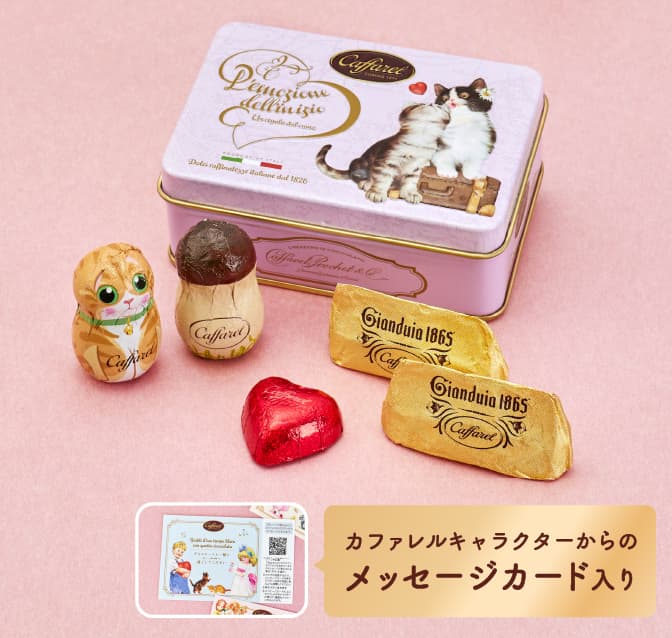 23バレンタインチョコレートギフト 公式通販カファレルチョコレート イタリア