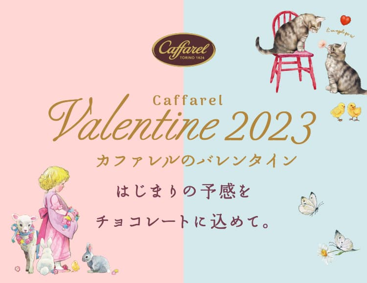バレンタイン2023チョコレートコレクション