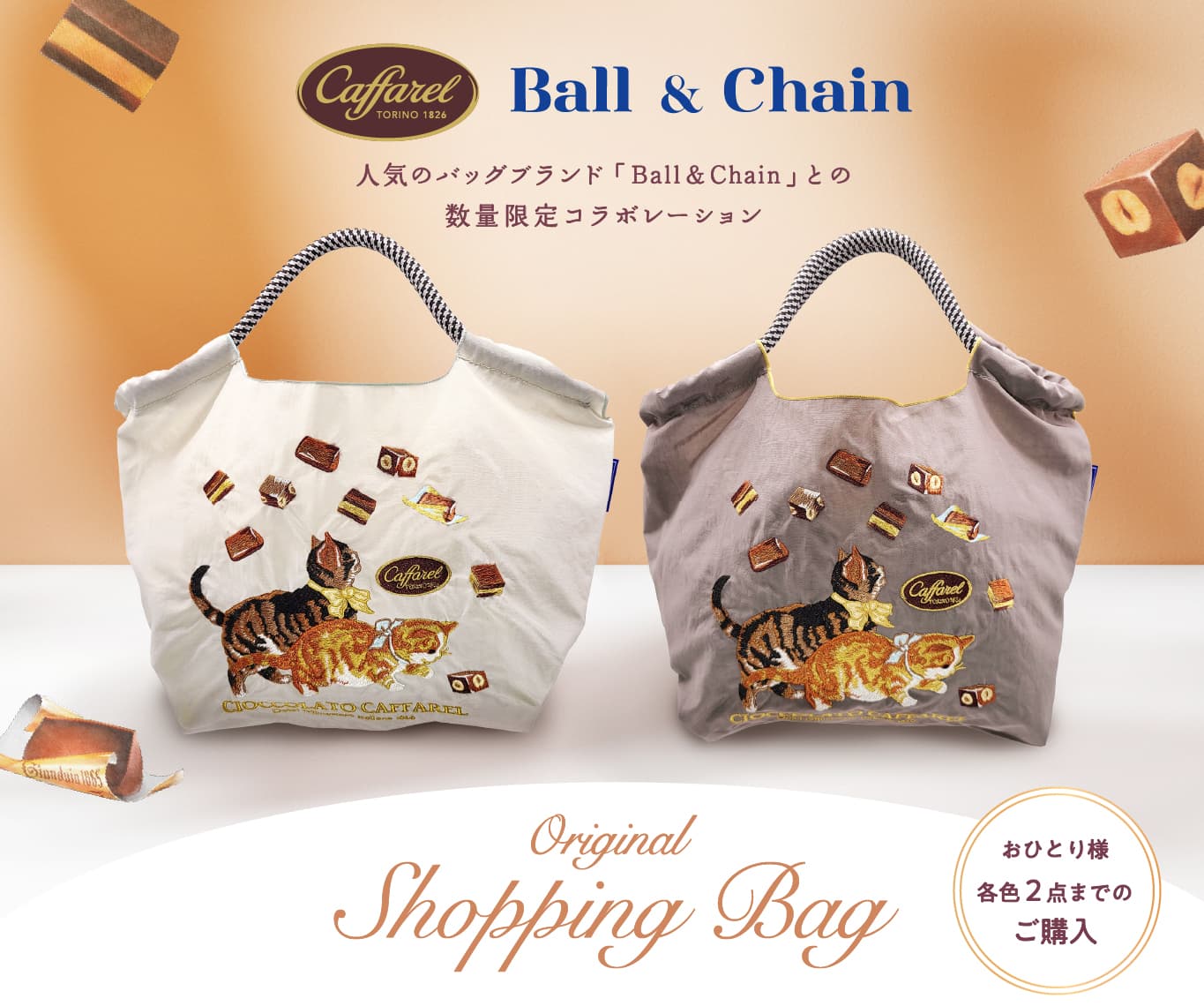 カファレルと人気のバッグブランド「Ball & Chain」との数量限定コラボレーション