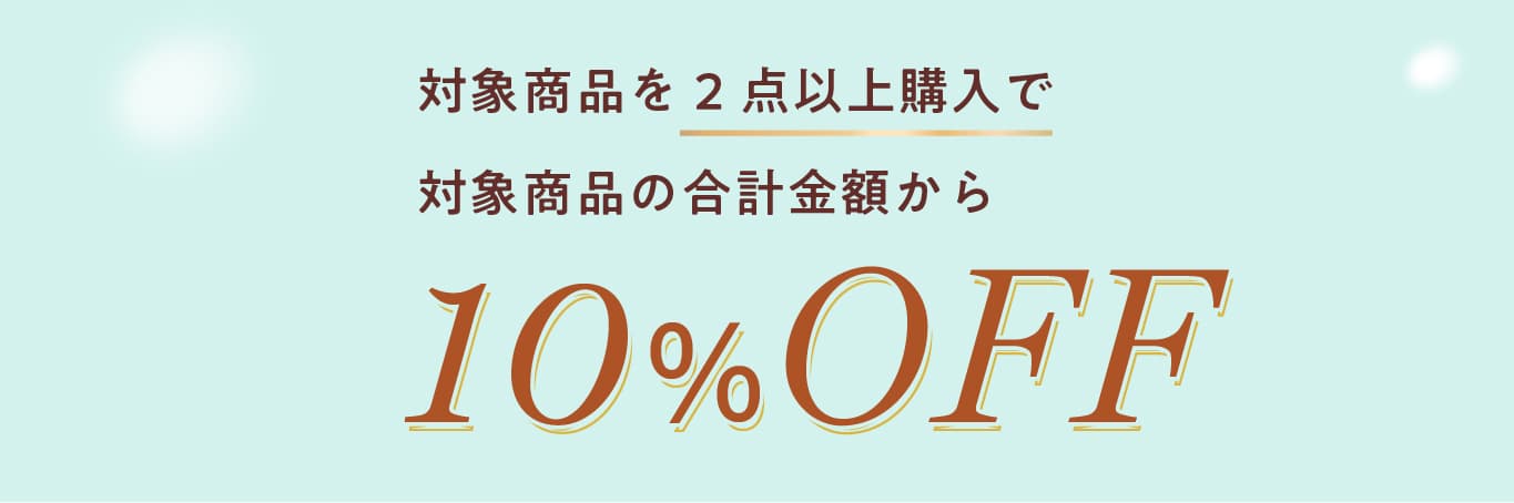 оݾʤ2ʾоݾʤι׶ۤ10%OFF