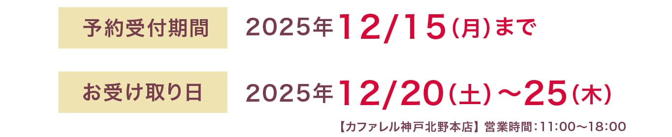 ͽ����մ��֡�2025ǯ12/15�ʷ�ˤޤǡ��������������2025ǯ12/20���ڡ� ��25���ڡˡڥ��ե�������������Ź�� �ĶȻ��֡�11��00〜18��00