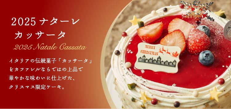 ���ꥹ�ޥ� ���å�����:�����ꥢ�������ۻҡ֥��å������פ򥫥ե����ʤ�ǤϤξ��ʤǲڤ䤫��̣�襤�˻ž夲�������ꥹ�ޥ����ꥱ������