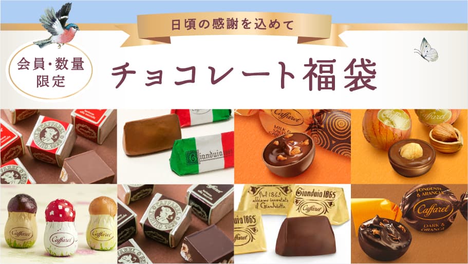 可愛い高級チョコレート カファレル缶 カファレル公式通販 イタリアのチョコレートブランド