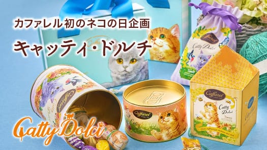 公式通販 カファレル Caffarel チョコレート イタリアのお菓子