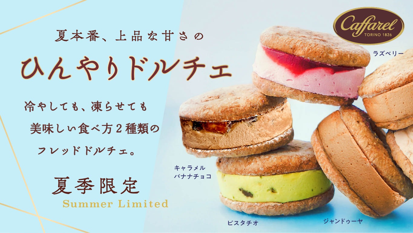 公式通販 カファレル Caffarel チョコレート イタリアのお菓子