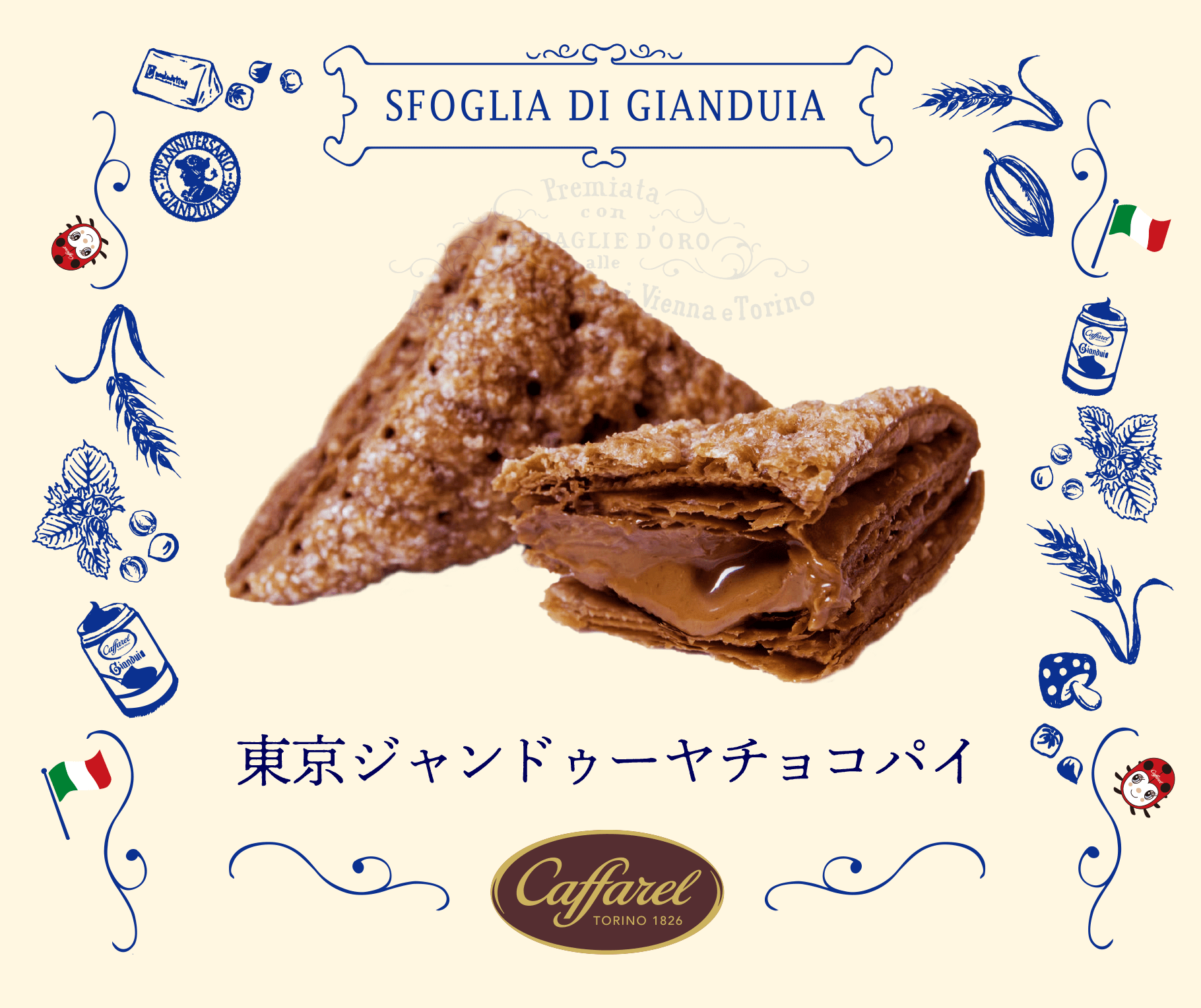 カファレルグランスタ東京店 東京駅 カファレル Caffarel チョコレートブランド