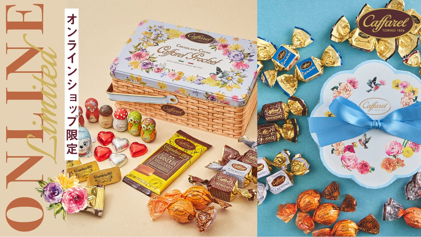 Web通販限定チョコレート カファレル公式通販 イタリアチョコレートブランド