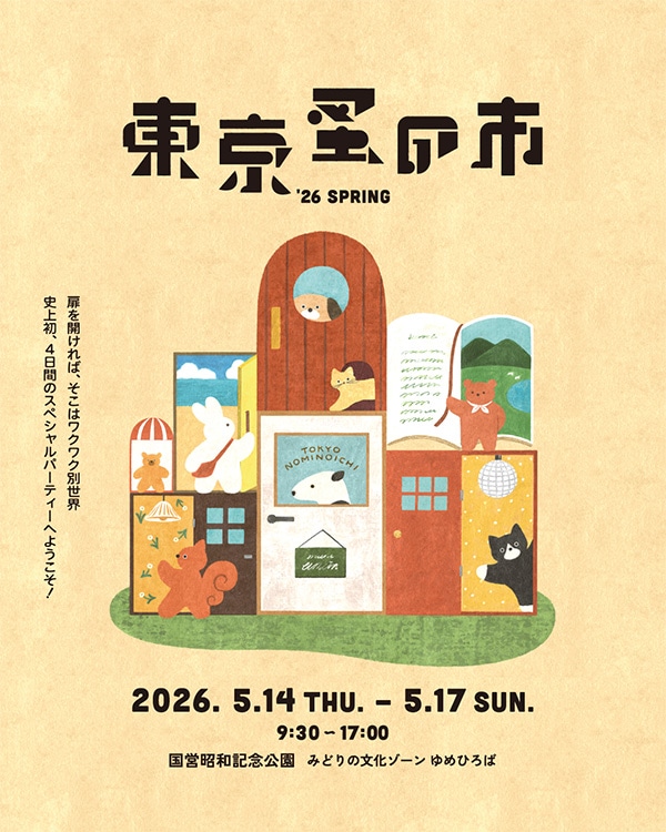 東京蚤の市