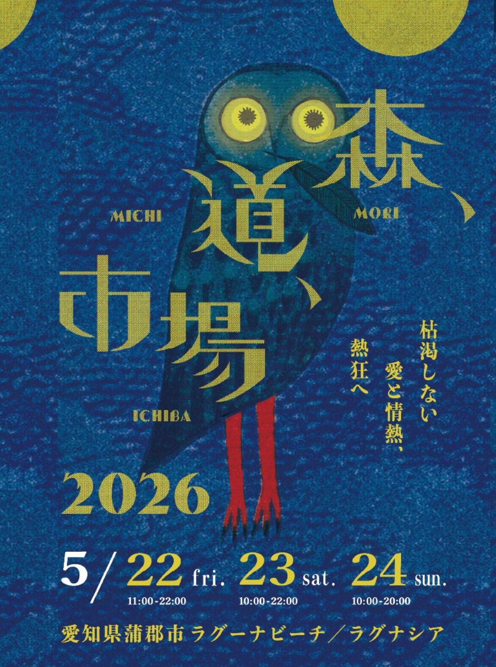 森道市場