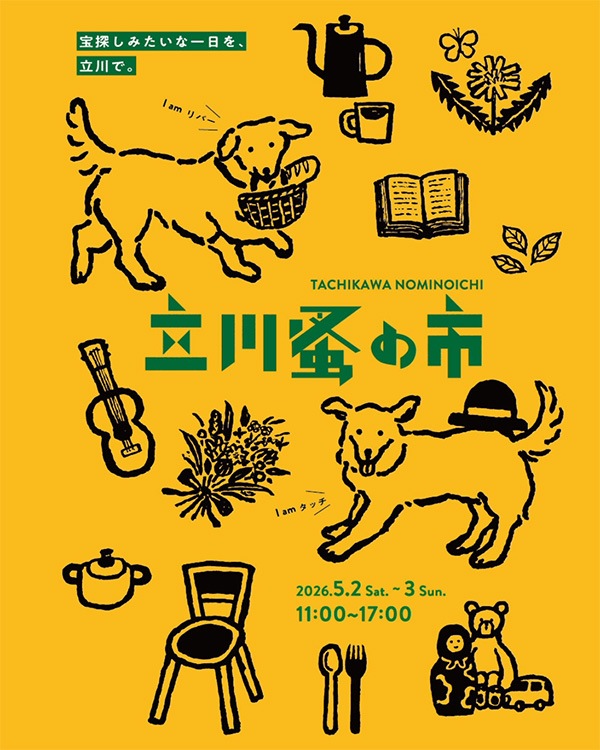 立川蚤の市