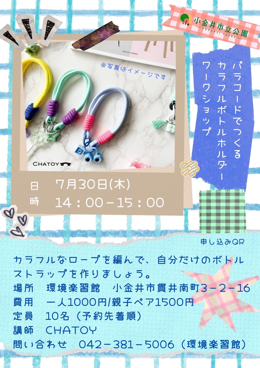 環境学習感