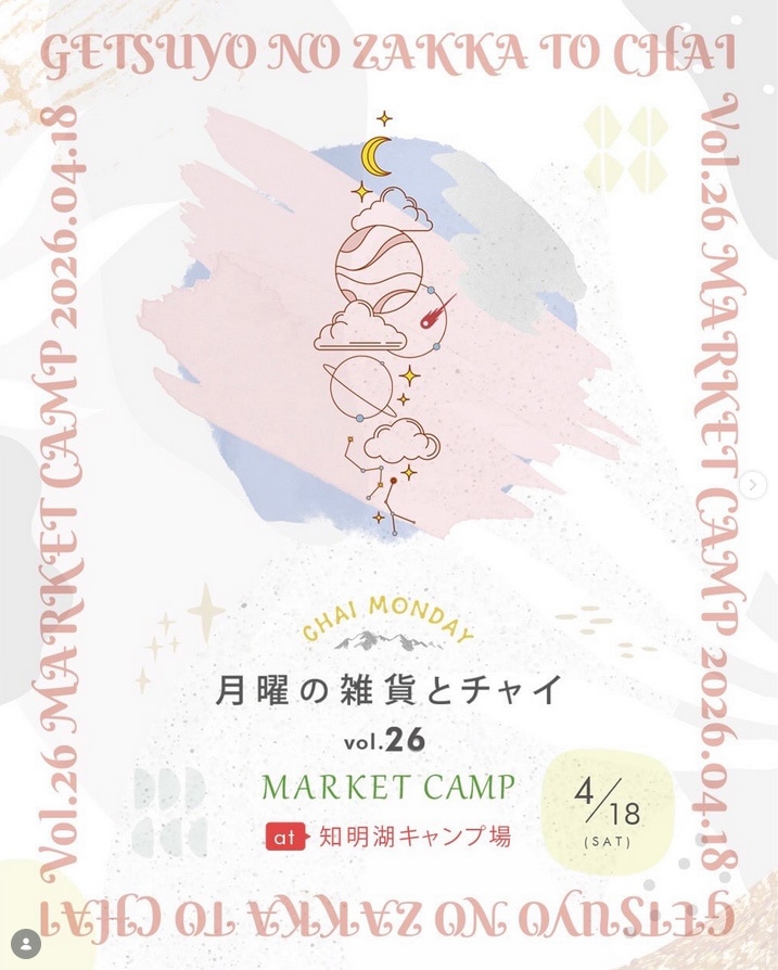 月曜の雑貨とチャイ